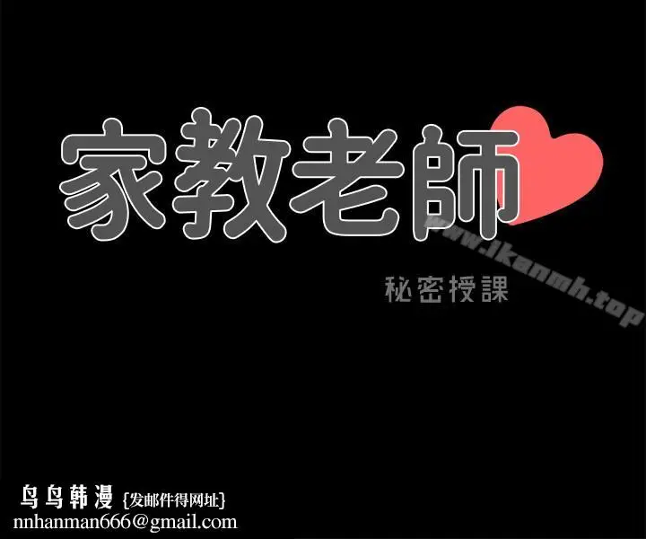 漫画《家教老师》第2话第26张图