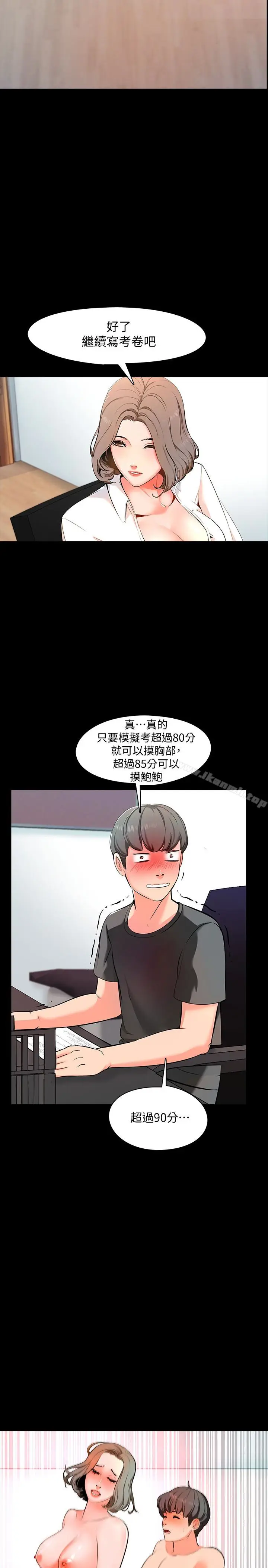 漫画《家教老师》第2话第4张图