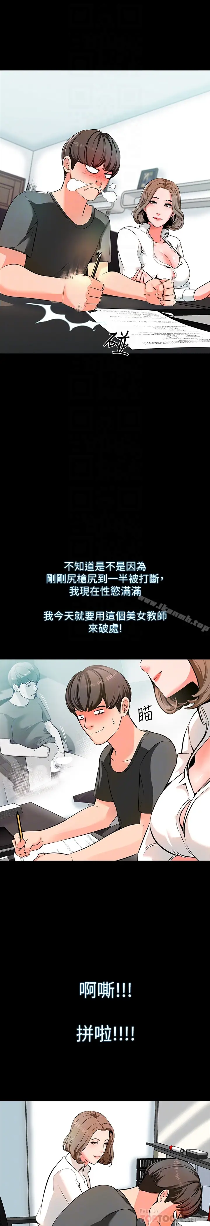 漫画《家教老师》第2话第7张图