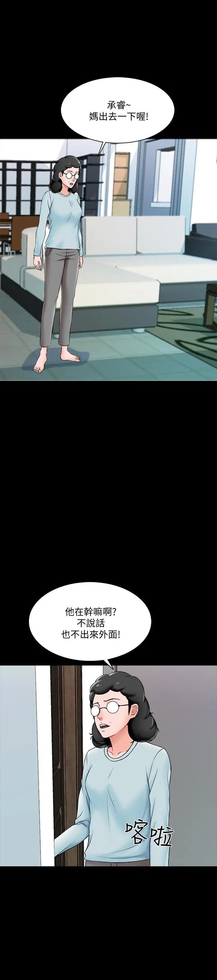 漫画《家教老师》第18话第15张图