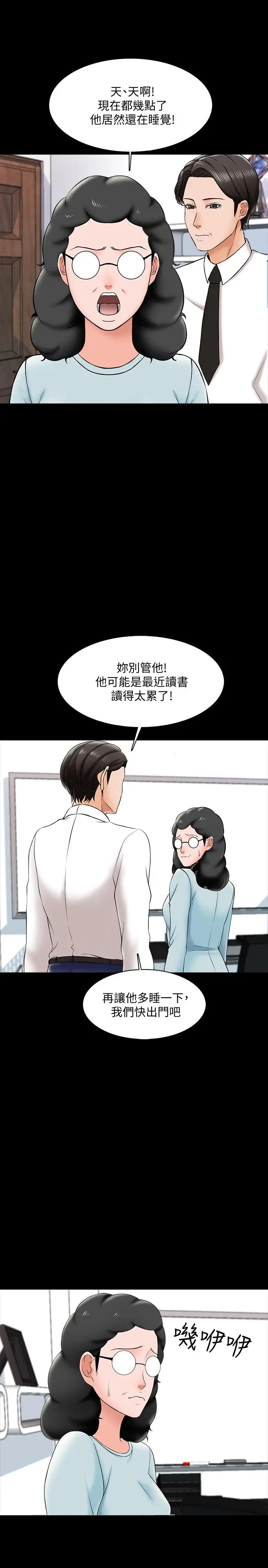 漫画《家教老师》第18话第17张图
