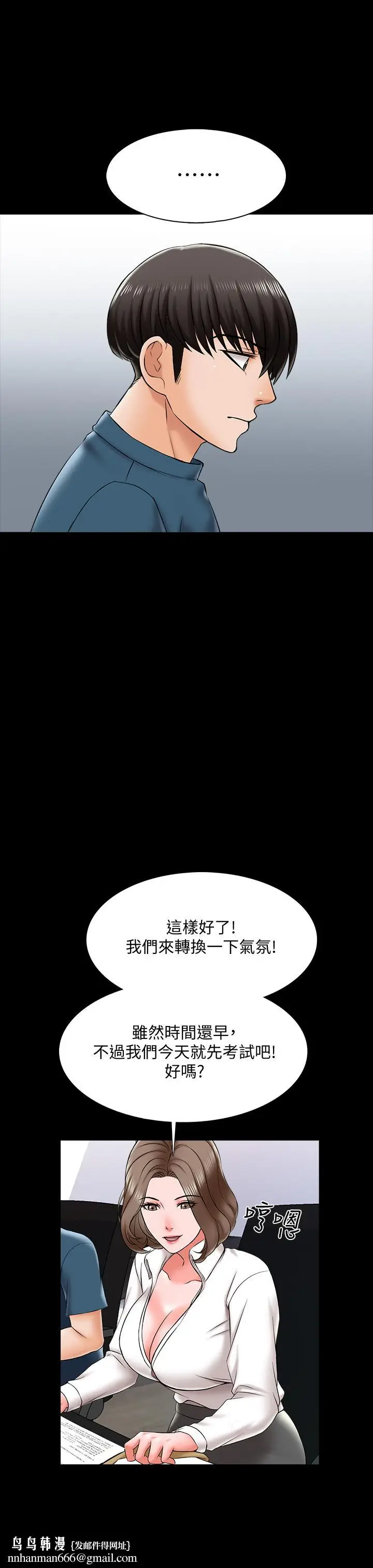 漫画《家教老师》第18话第22张图