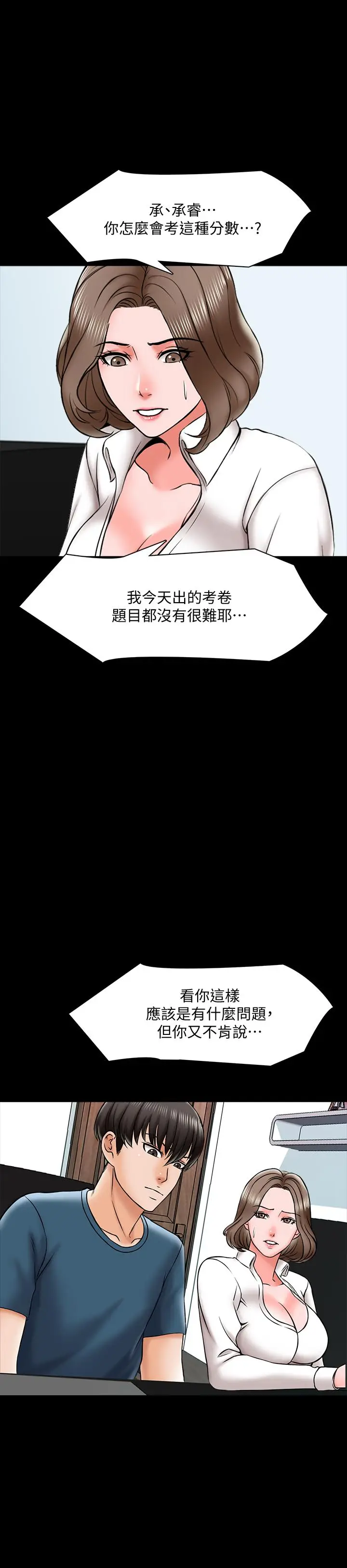 漫画《家教老师》第18话第26张图