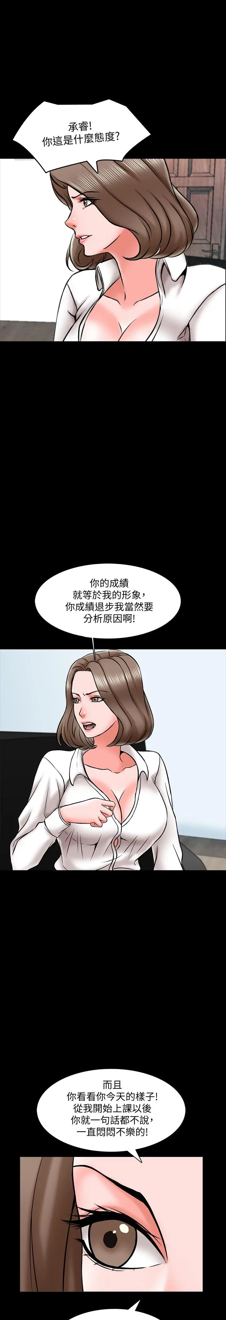 漫画《家教老师》第18话第28张图