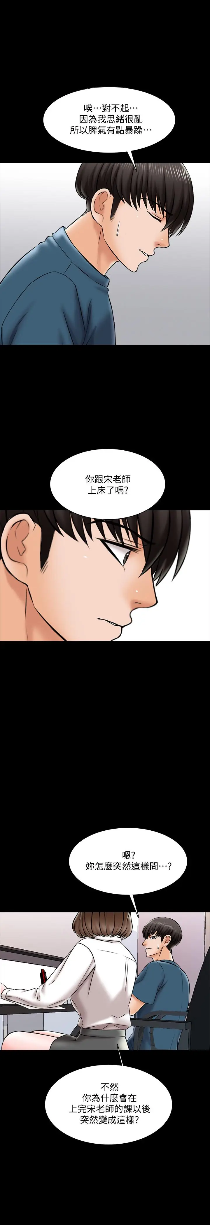 漫画《家教老师》第18话第30张图
