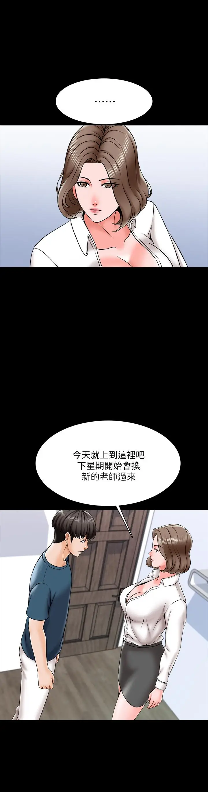 漫画《家教老师》第18话第33张图