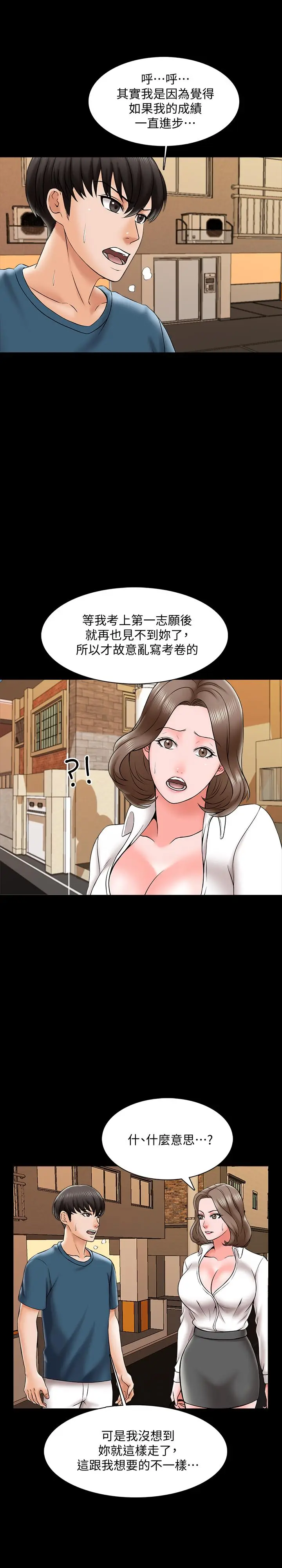 漫画《家教老师》第18话第38张图