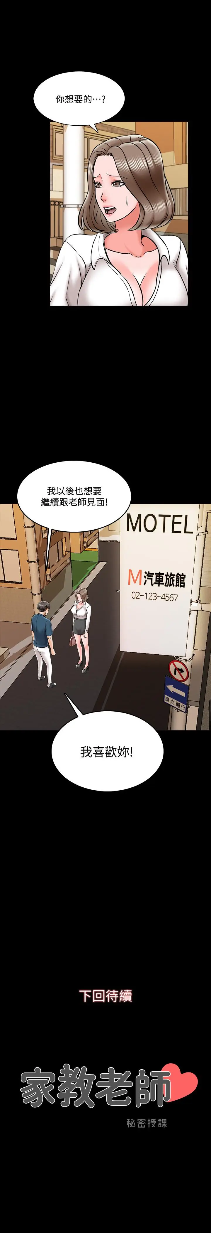 漫画《家教老师》第18话第39张图