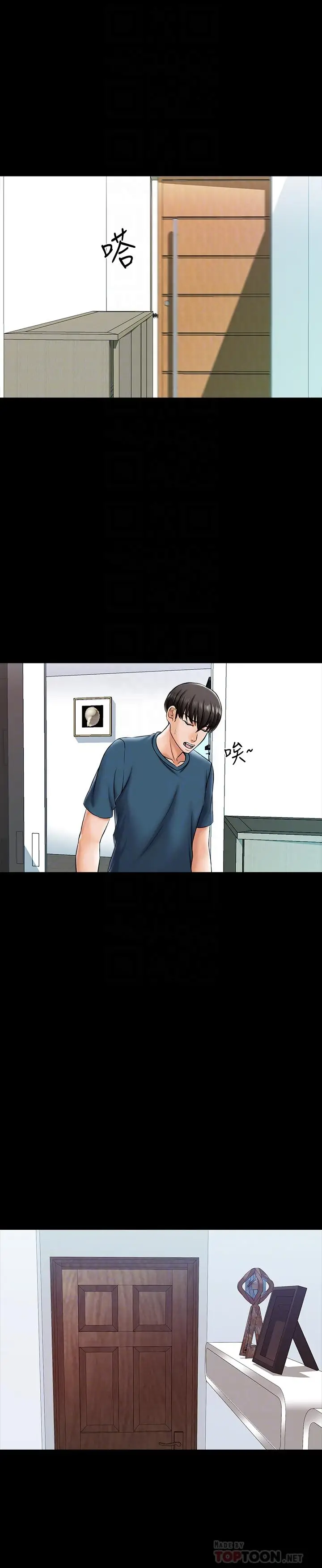 漫画《家教老师》第18话第8张图