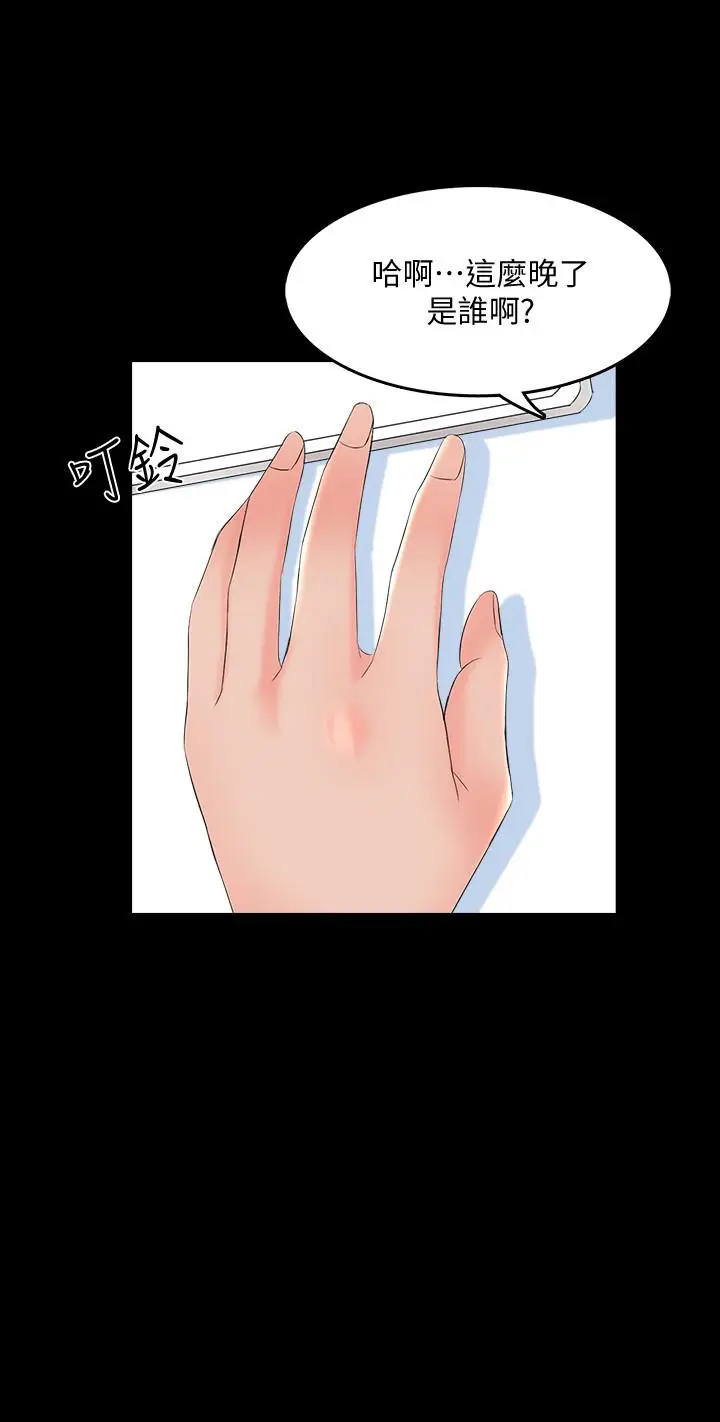 漫画《家教老师》第44话第11张图