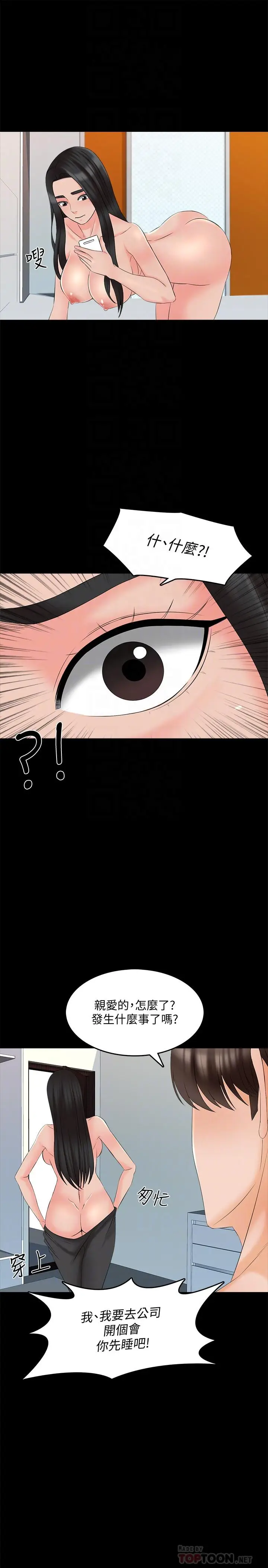 漫画《家教老师》第44话第12张图