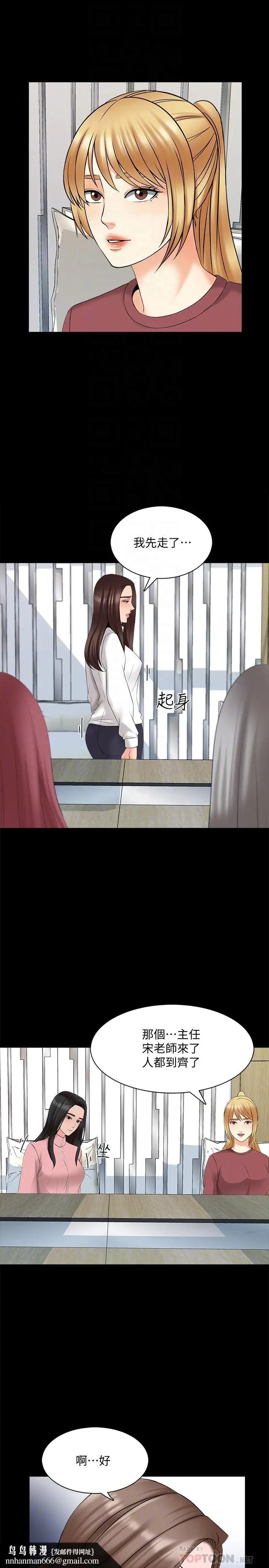漫画《家教老师》第44话第14张图