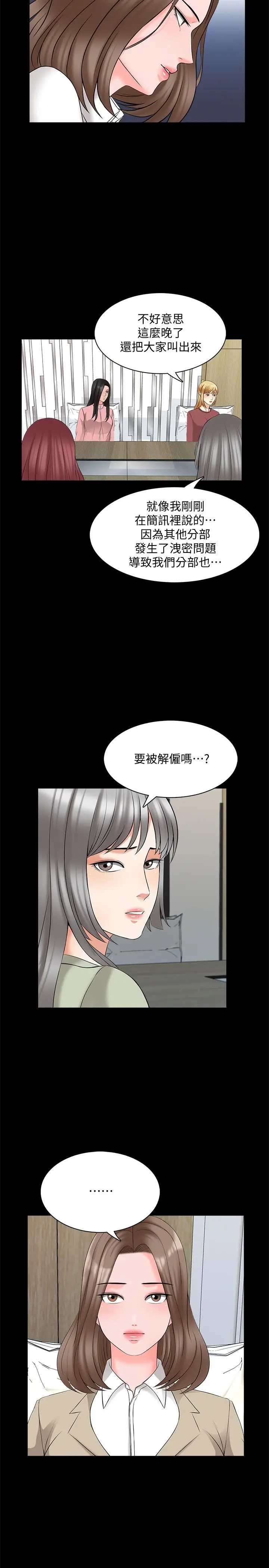漫画《家教老师》第44话第15张图