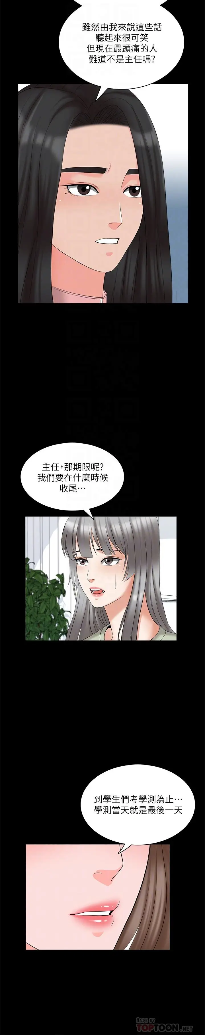 漫画《家教老师》第44话第18张图