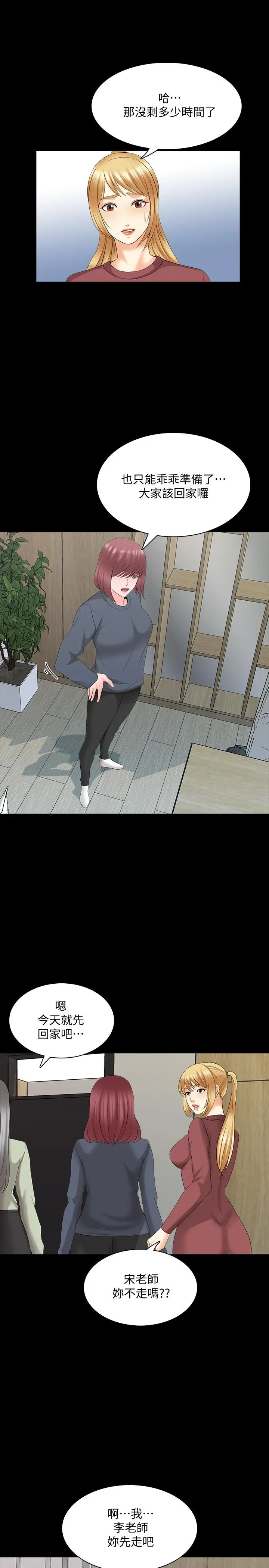 漫画《家教老师》第44话第19张图