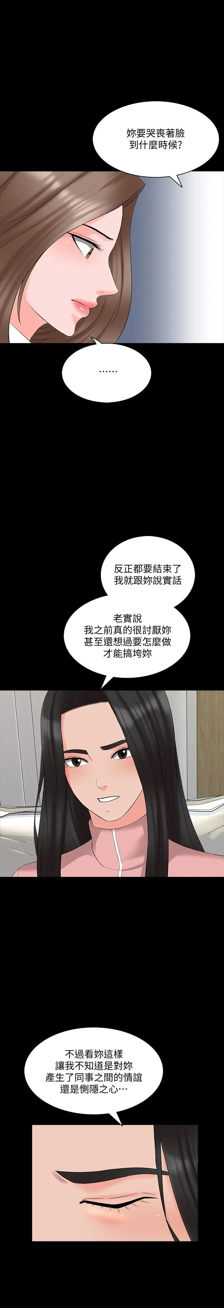 漫画《家教老师》第44话第21张图
