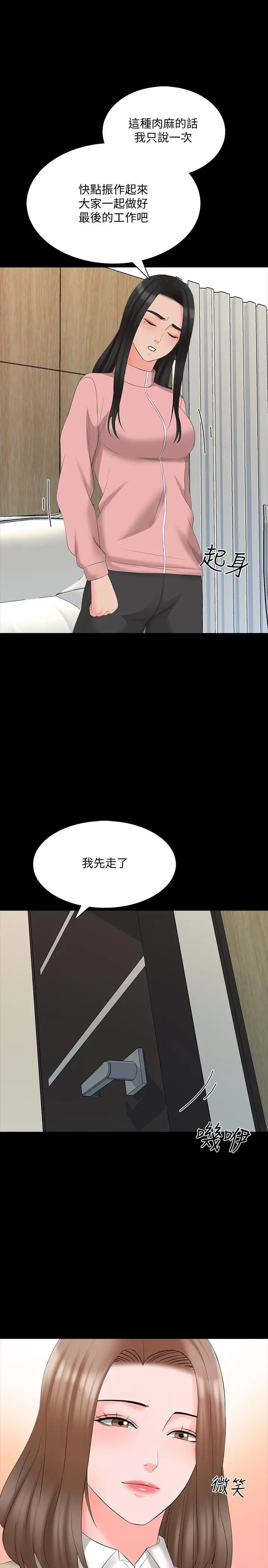 漫画《家教老师》第44话第22张图