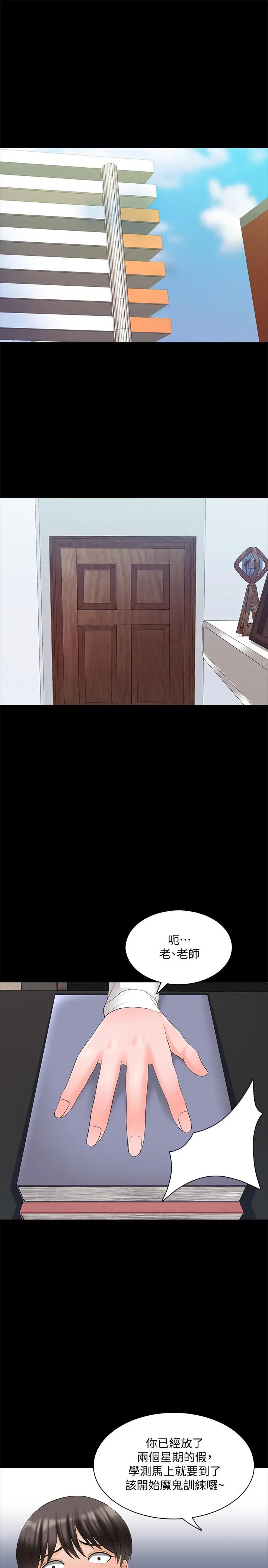 漫画《家教老师》第44话第24张图