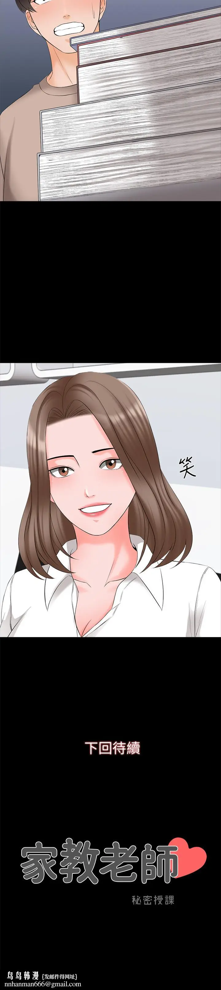 漫画《家教老师》第44话第25张图