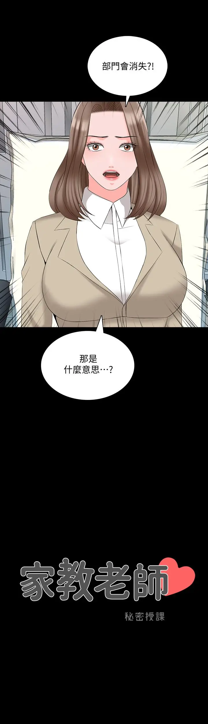 漫画《家教老师》第44话第3张图