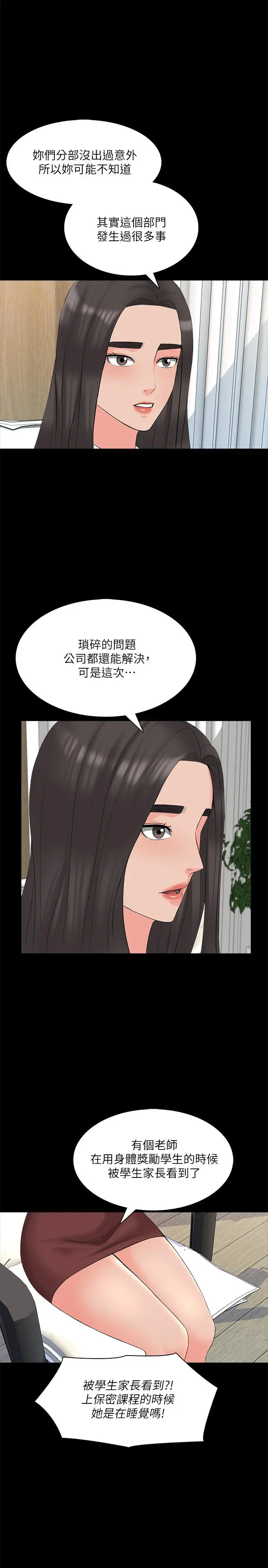 漫画《家教老师》第44话第5张图