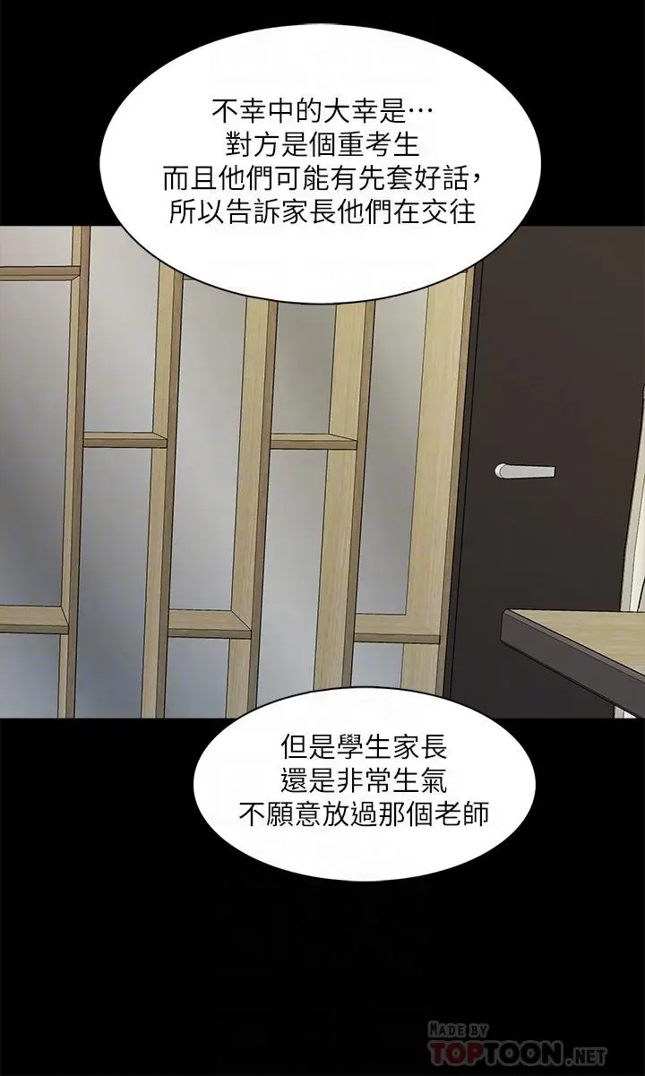 漫画《家教老师》第44话第6张图