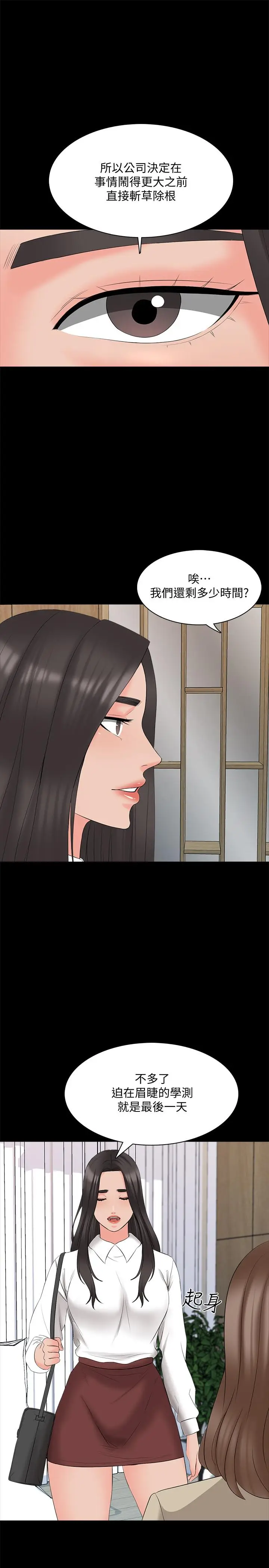 漫画《家教老师》第44话第7张图