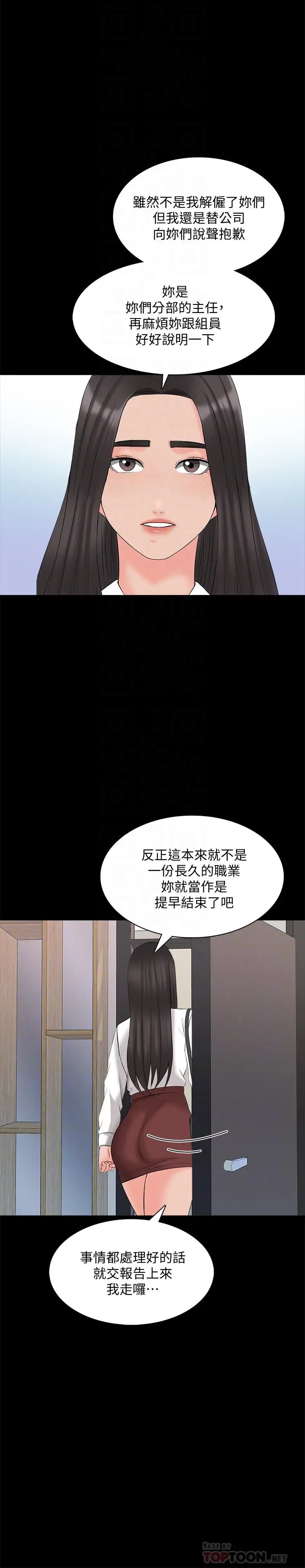 漫画《家教老师》第44话第8张图