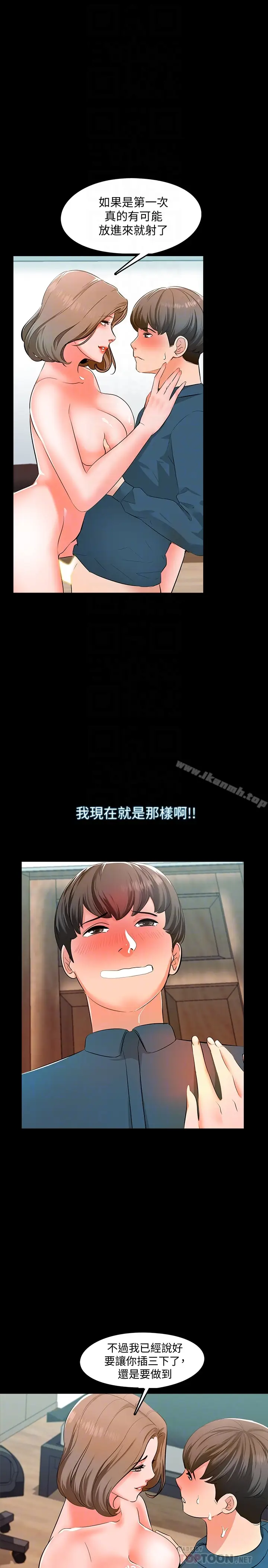 漫画《家教老师》第6话第19张图