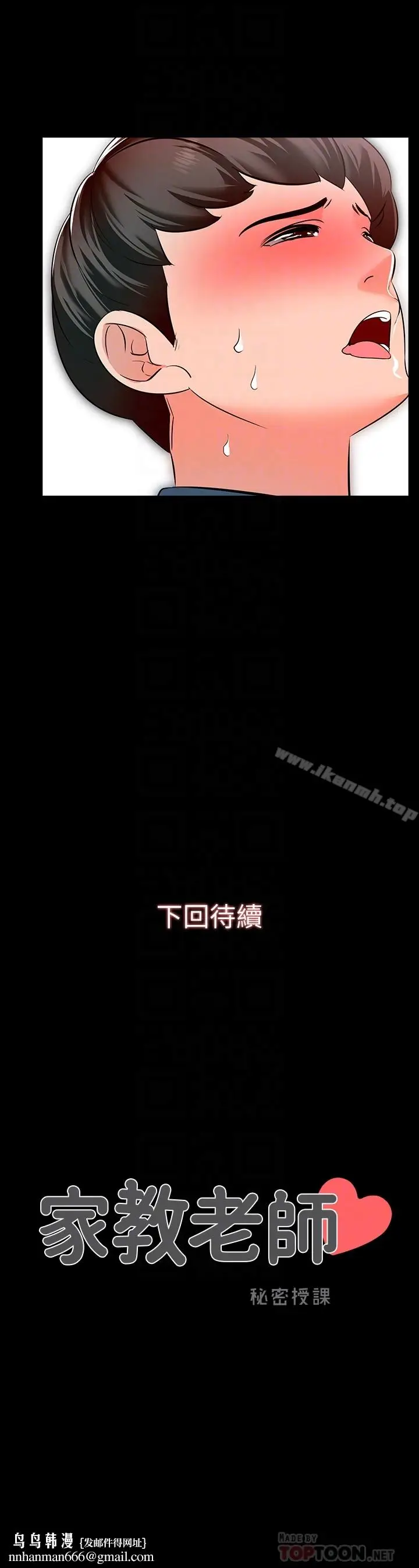 漫画《家教老师》第6话第27张图