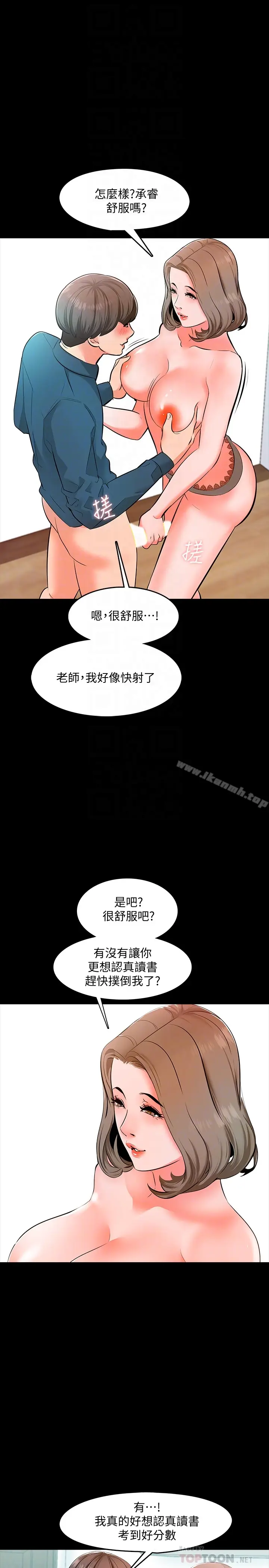 漫画《家教老师》第6话第7张图