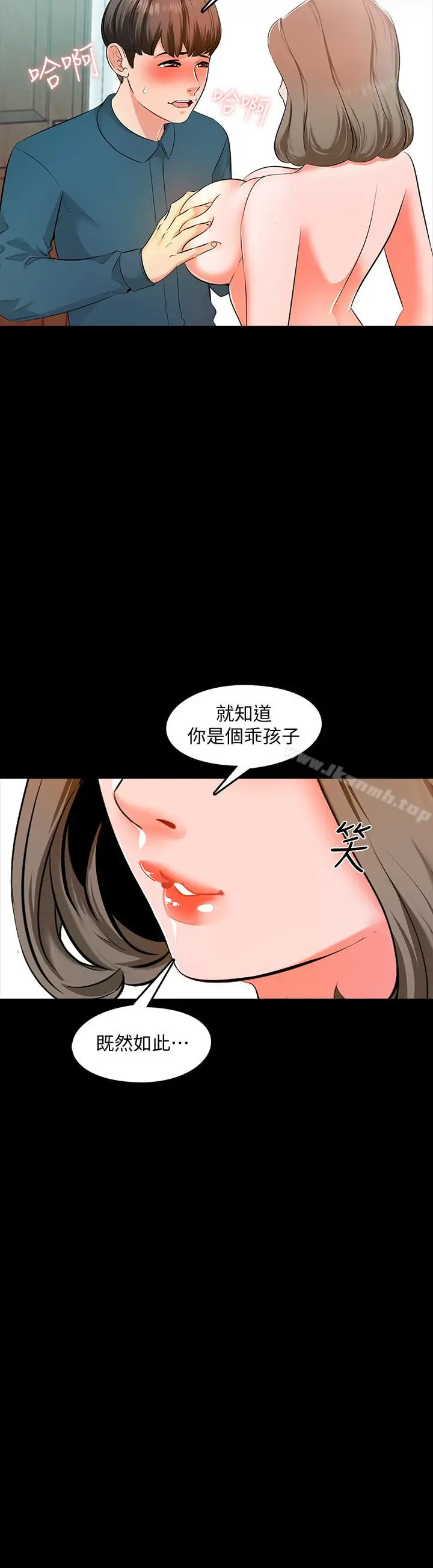 漫画《家教老师》第6话第8张图
