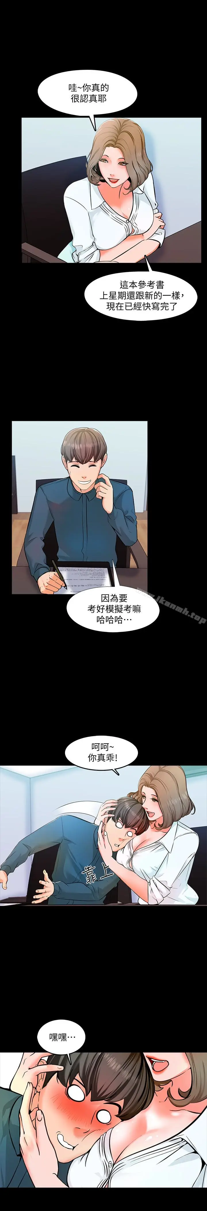 漫画《家教老师》第4话第10张图