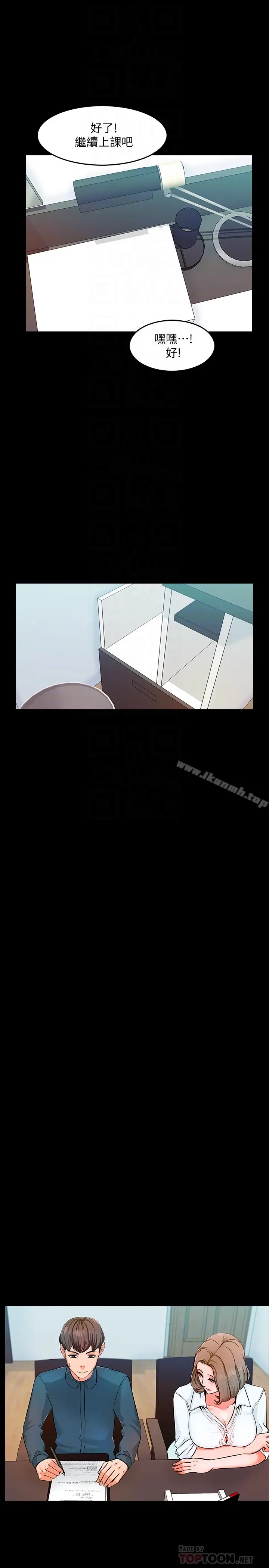 漫画《家教老师》第4话第11张图