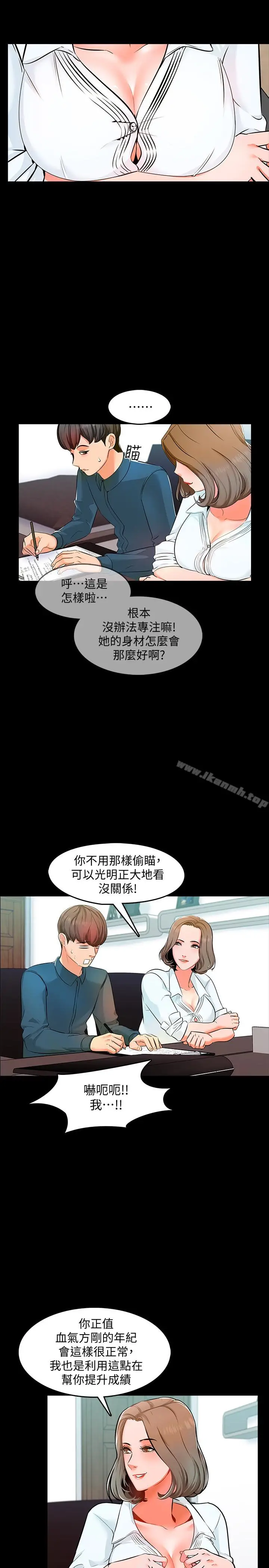 漫画《家教老师》第4话第12张图