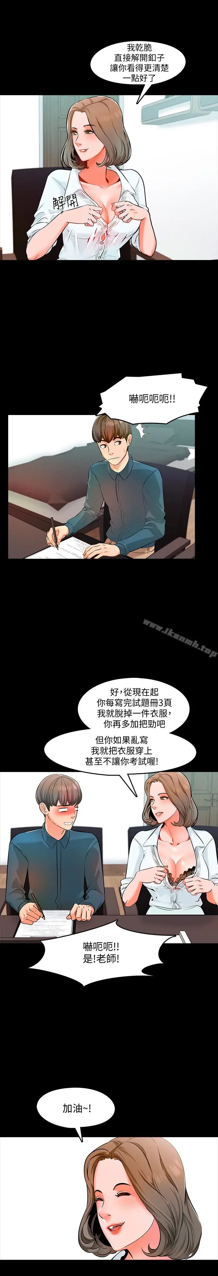 漫画《家教老师》第4话第14张图