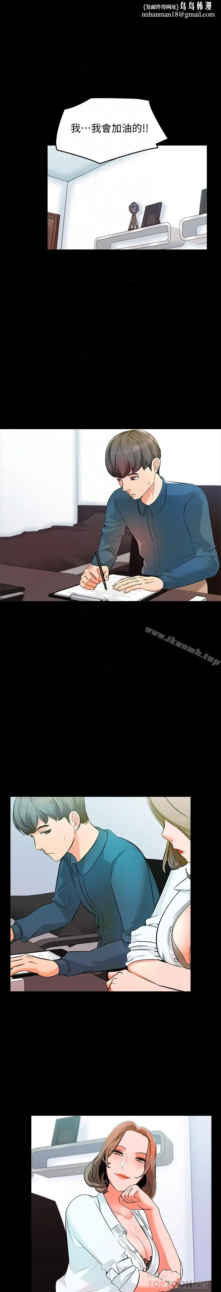 漫画《家教老师》第4话第15张图
