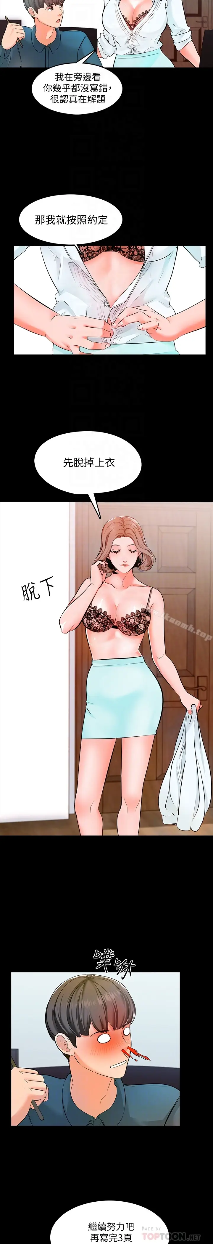 漫画《家教老师》第4话第19张图