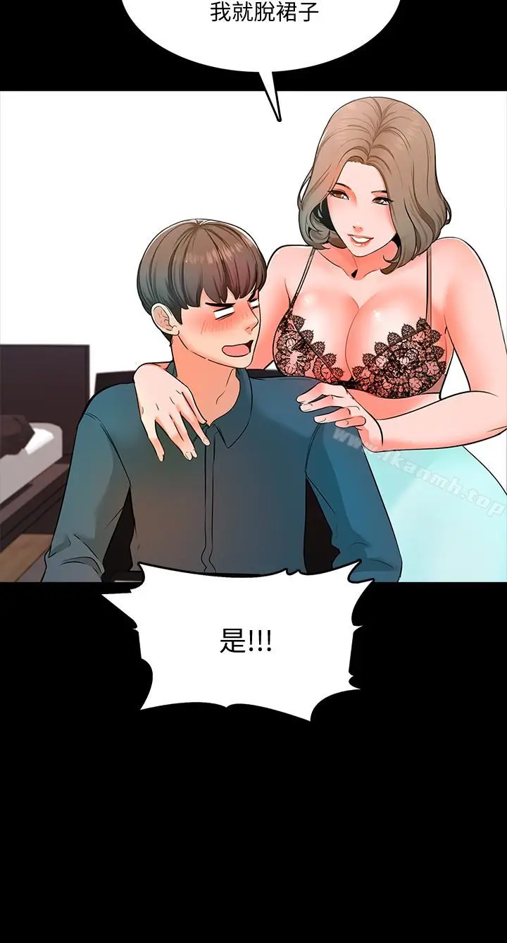 漫画《家教老师》第4话第20张图