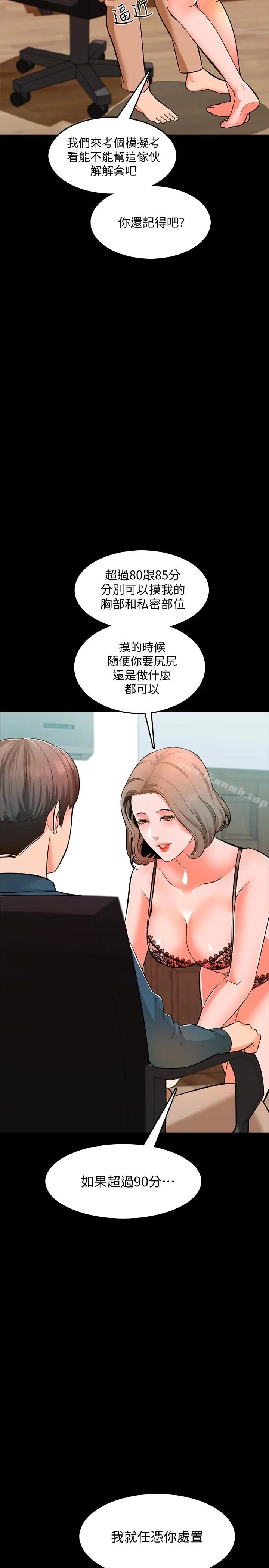 漫画《家教老师》第4话第26张图