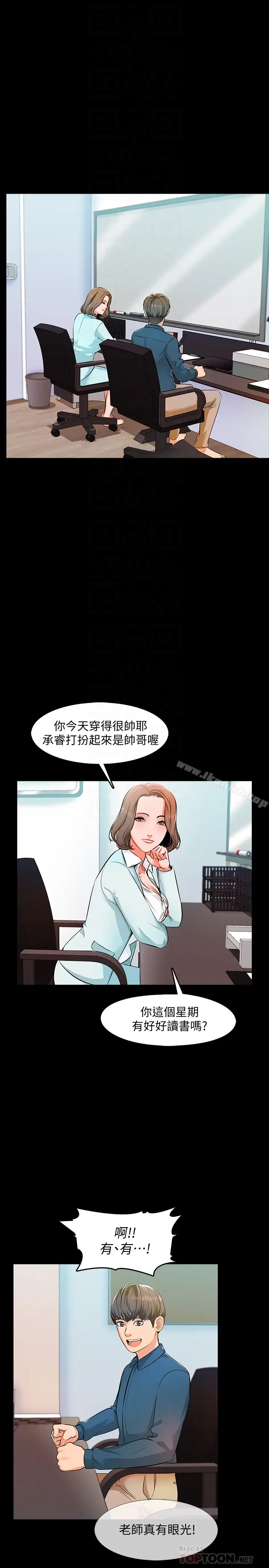 漫画《家教老师》第4话第7张图