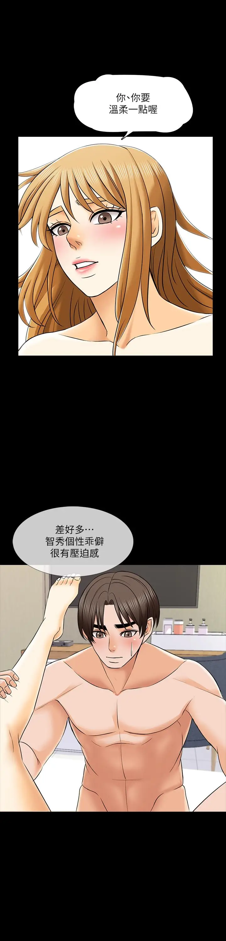 漫画《家教老师》第33话第13张图