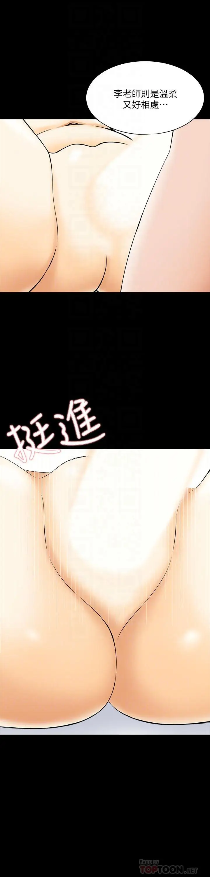 漫画《家教老师》第33话第14张图
