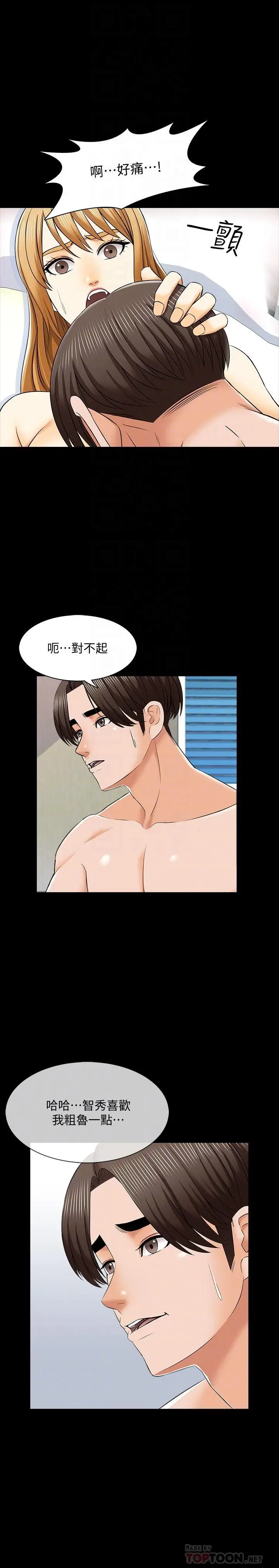 漫画《家教老师》第33话第8张图