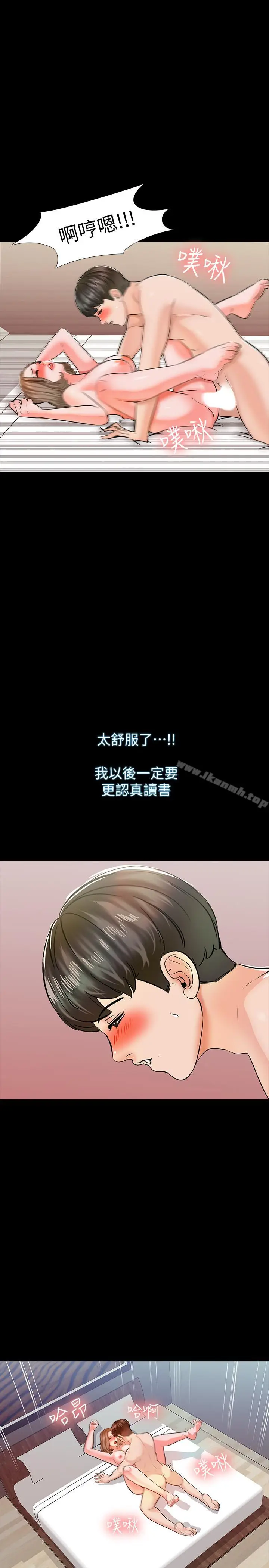 漫画《家教老师》第12话第2张图