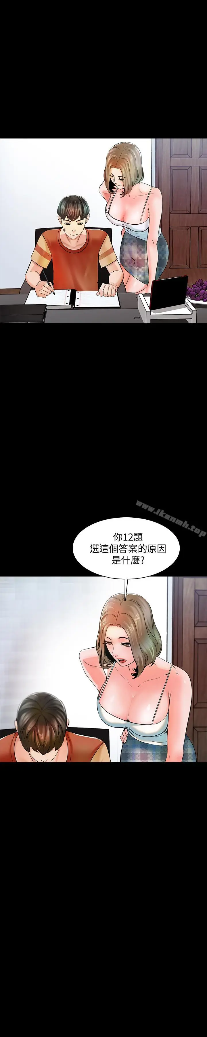漫画《家教老师》第12话第37张图