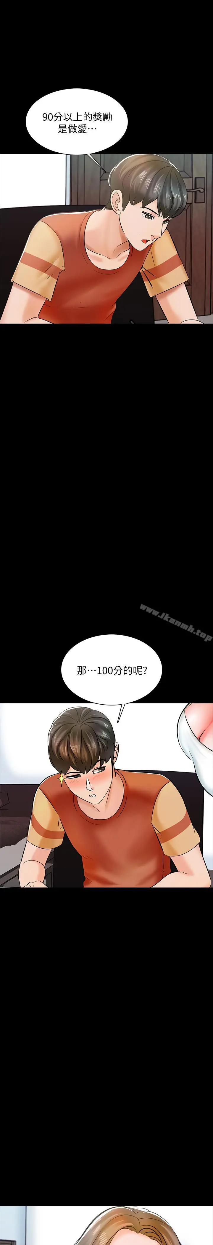 漫画《家教老师》第12话第39张图