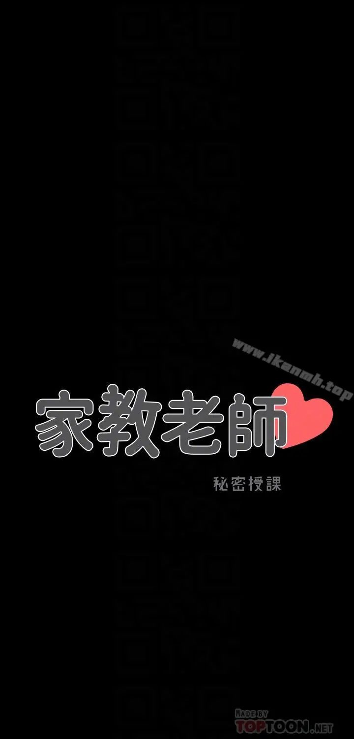 漫画《家教老师》第12话第4张图
