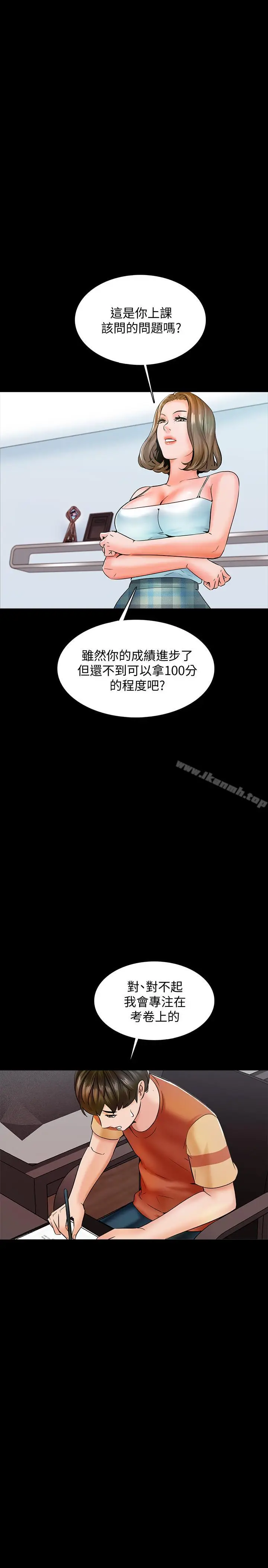 漫画《家教老师》第12话第41张图
