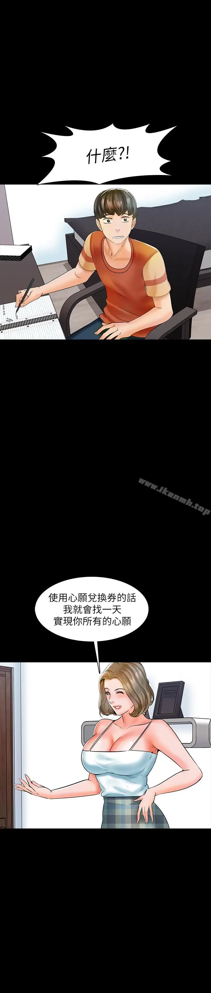 漫画《家教老师》第12话第44张图